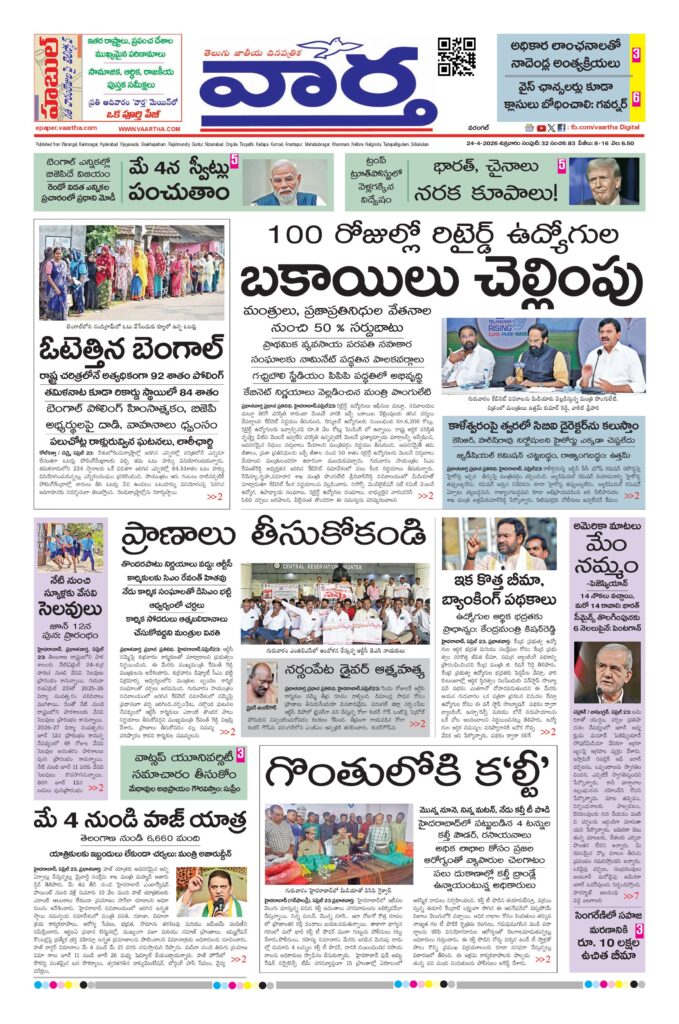 Warangal Main - 24 Apr 2026