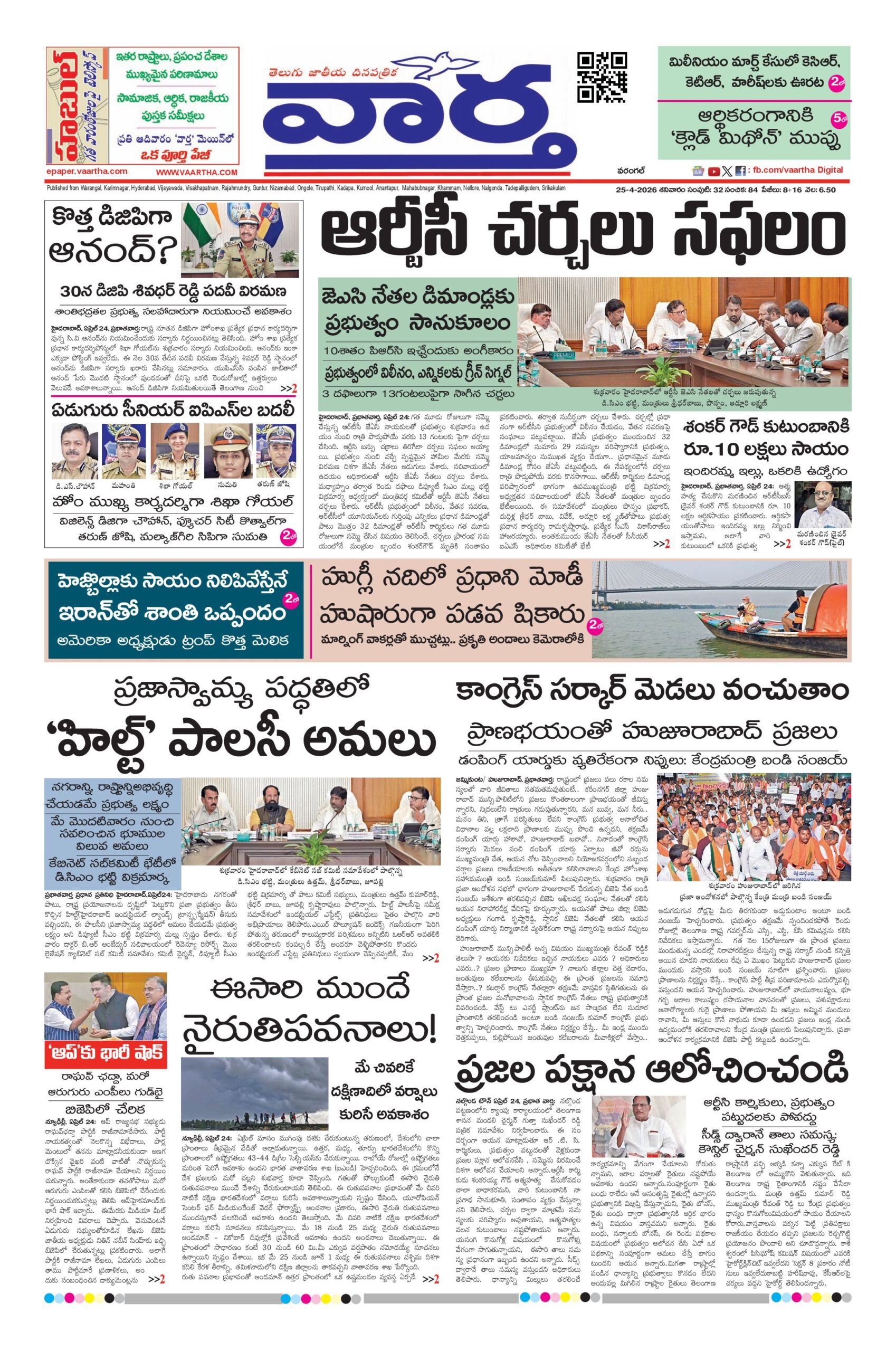 Warangal Main - 25 Apr 2026