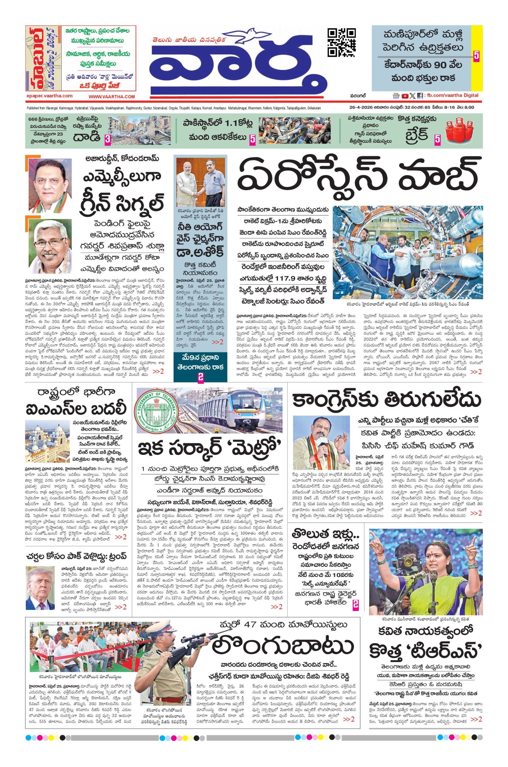Warangal Main - 26 Apr 2026