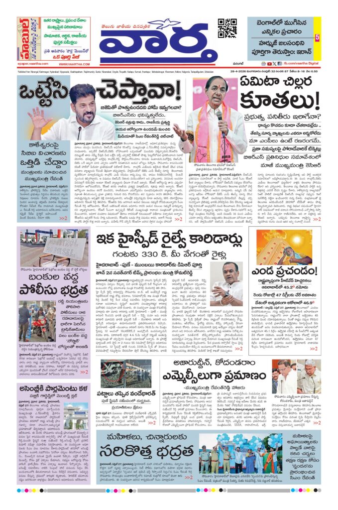 Warangal Main - 28 Apr 2026