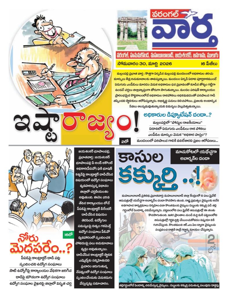 Warangal Tab - 30 Mar 2026