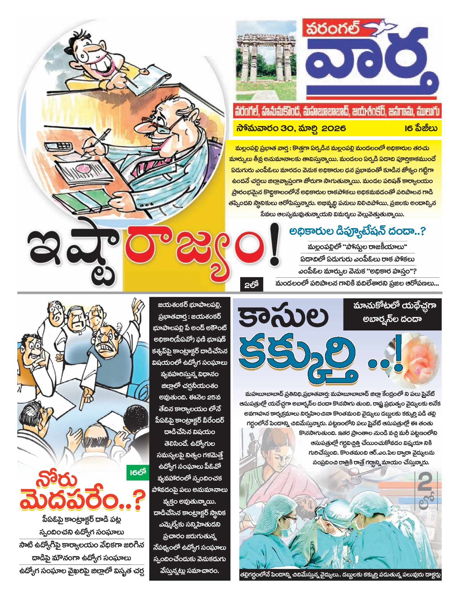 Warangal Tab - 30 Mar 2026