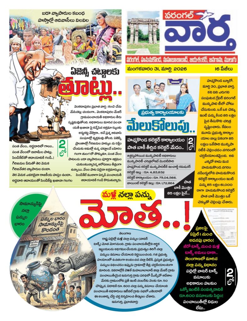 Warangal Tab - 31 Mar 2026