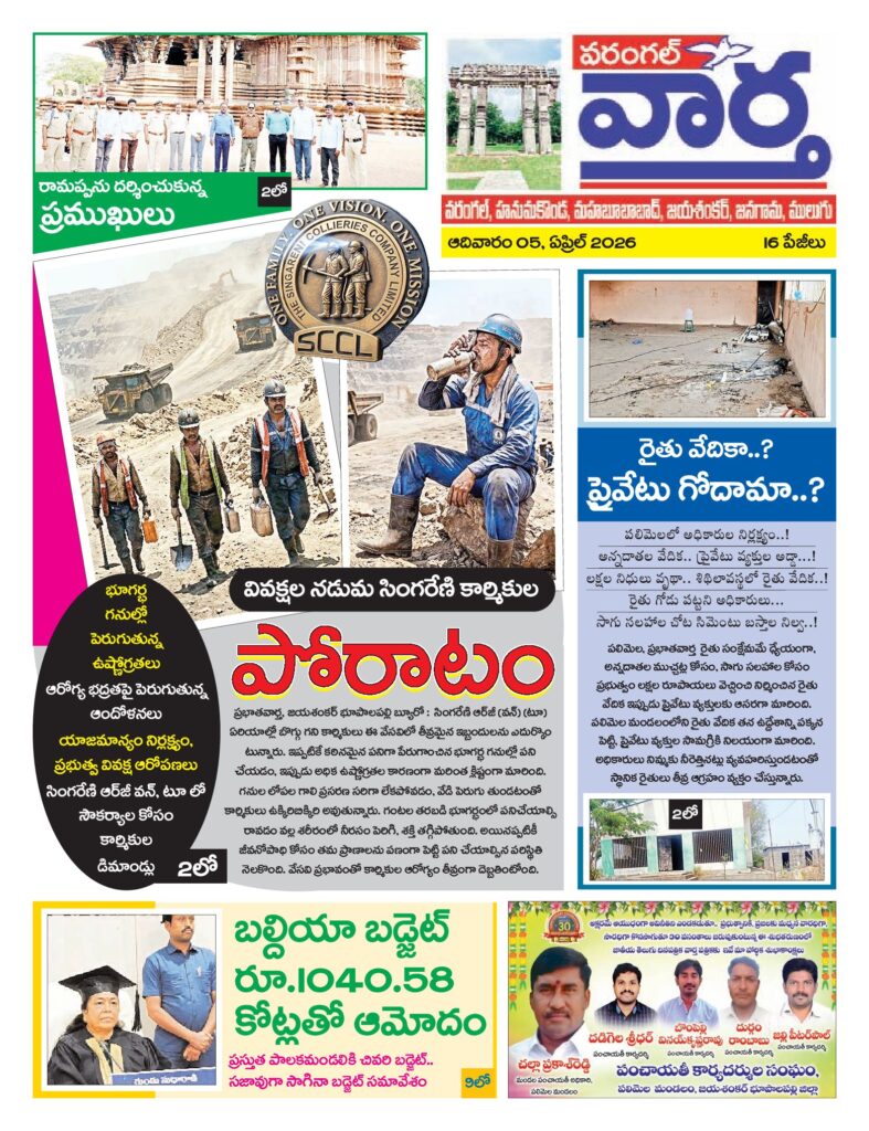 Warangal Tab - 05 Apr 2026