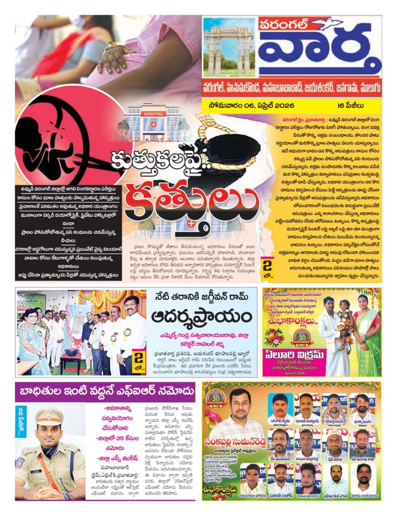 Warangal Tab - 06 Apr 2026