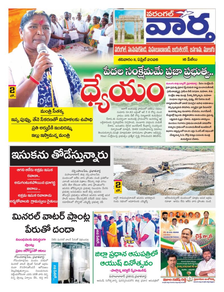 Warangal Tab - 11 Apr 2026
