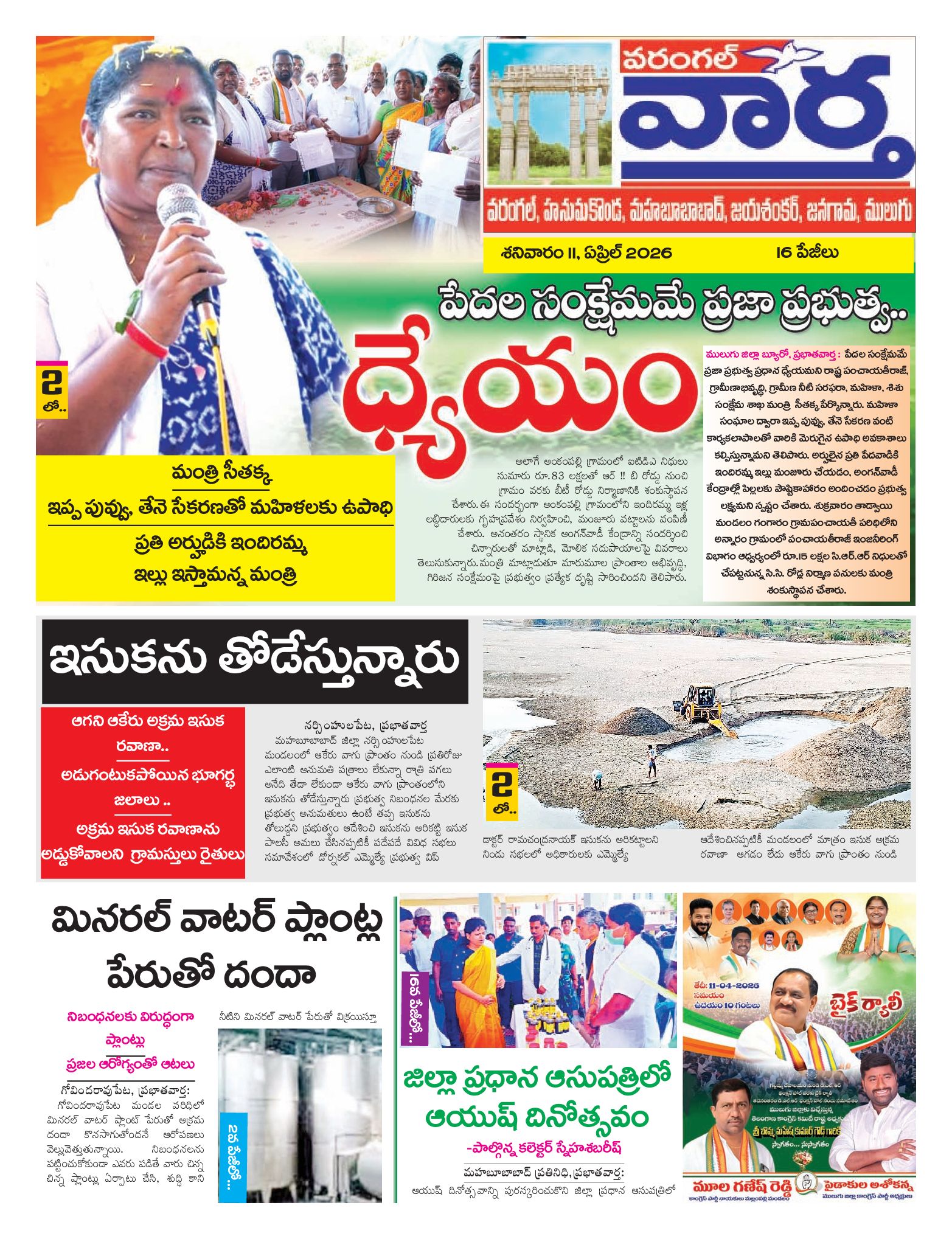 Warangal Tab - 11 Apr 2026