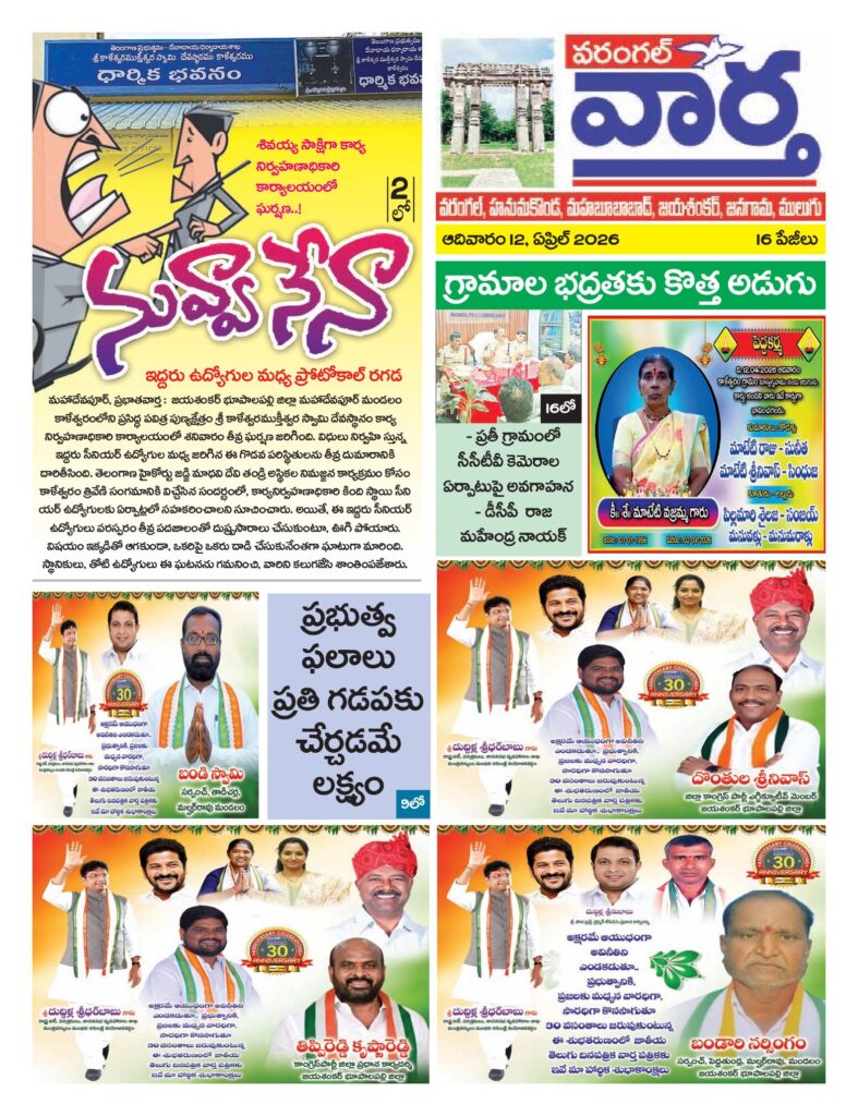 Warangal Tab - 12 Apr 2026