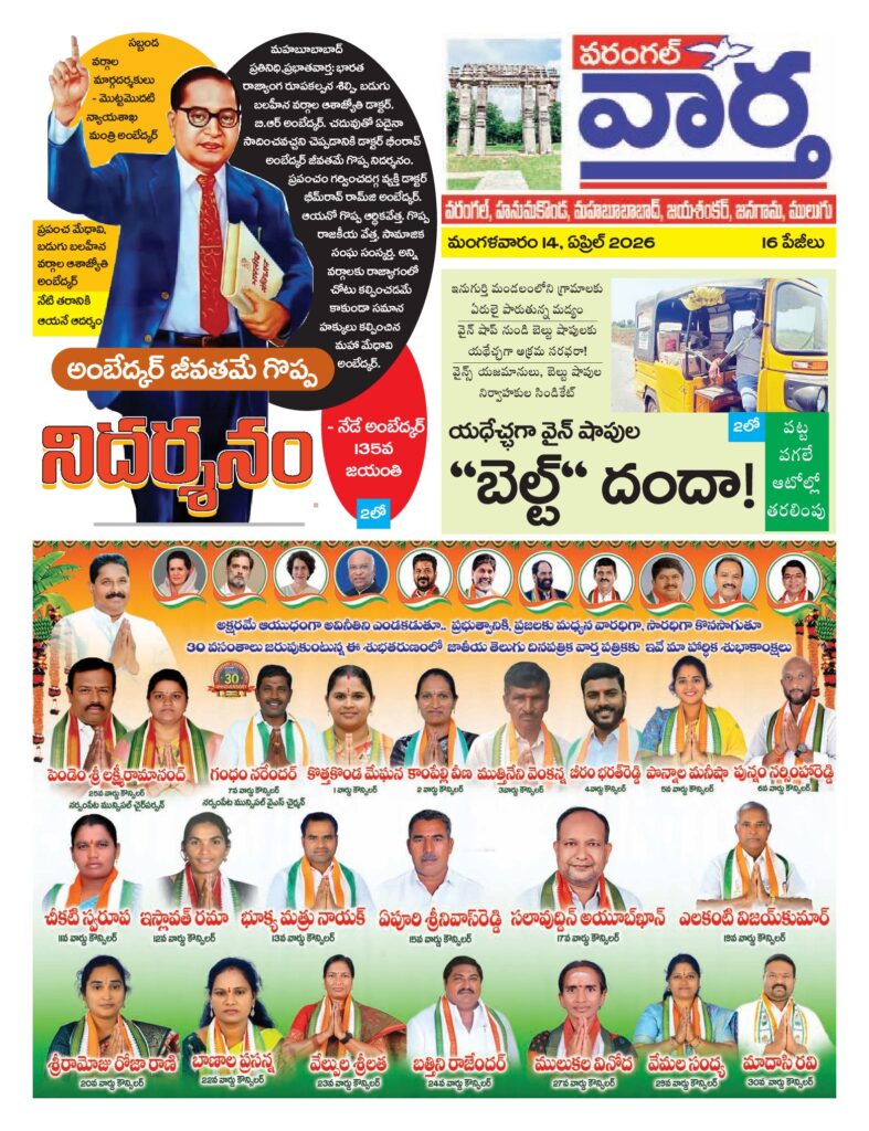 Warangal Tab - 14 Apr 2026