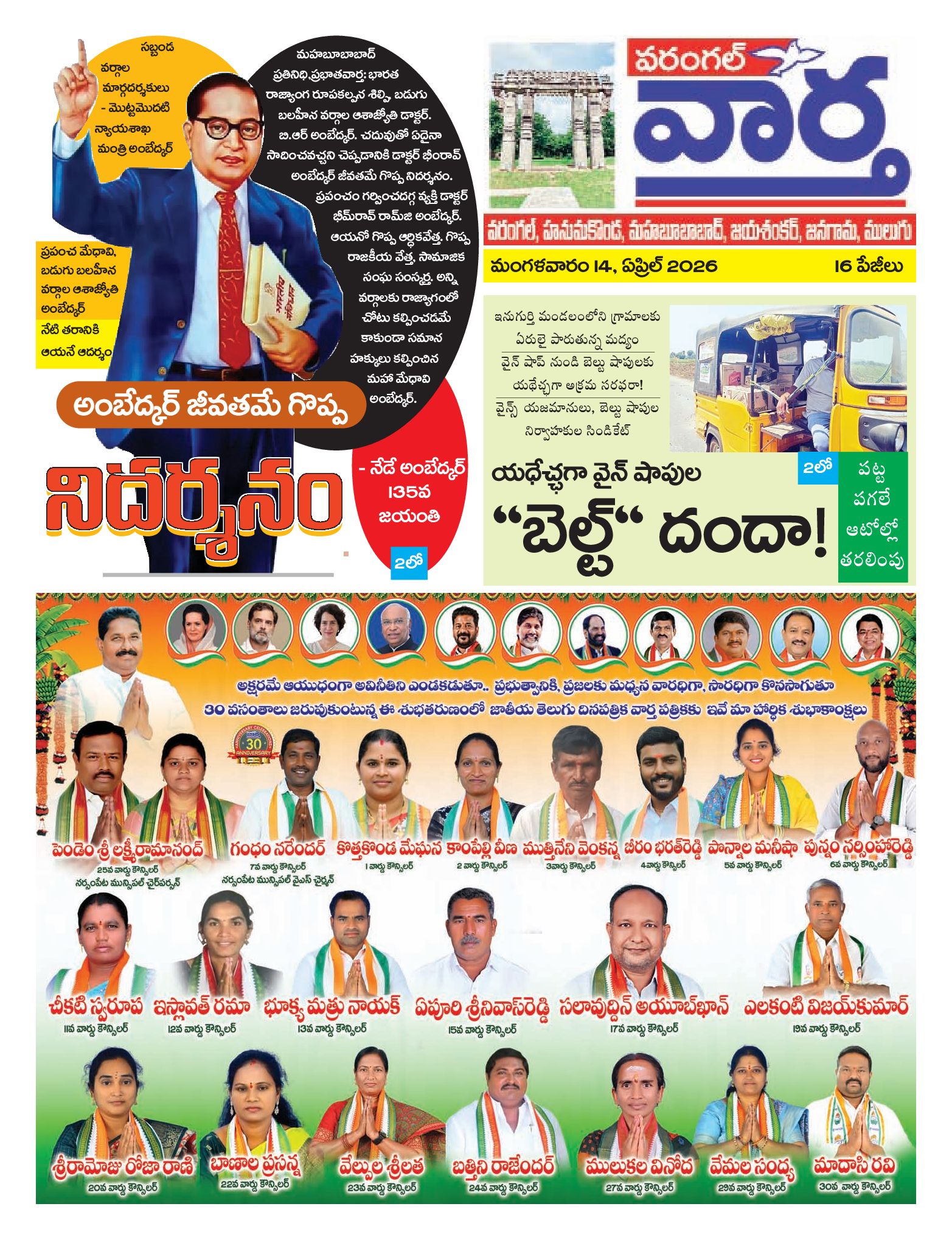 Warangal Tab - 14 Apr 2026