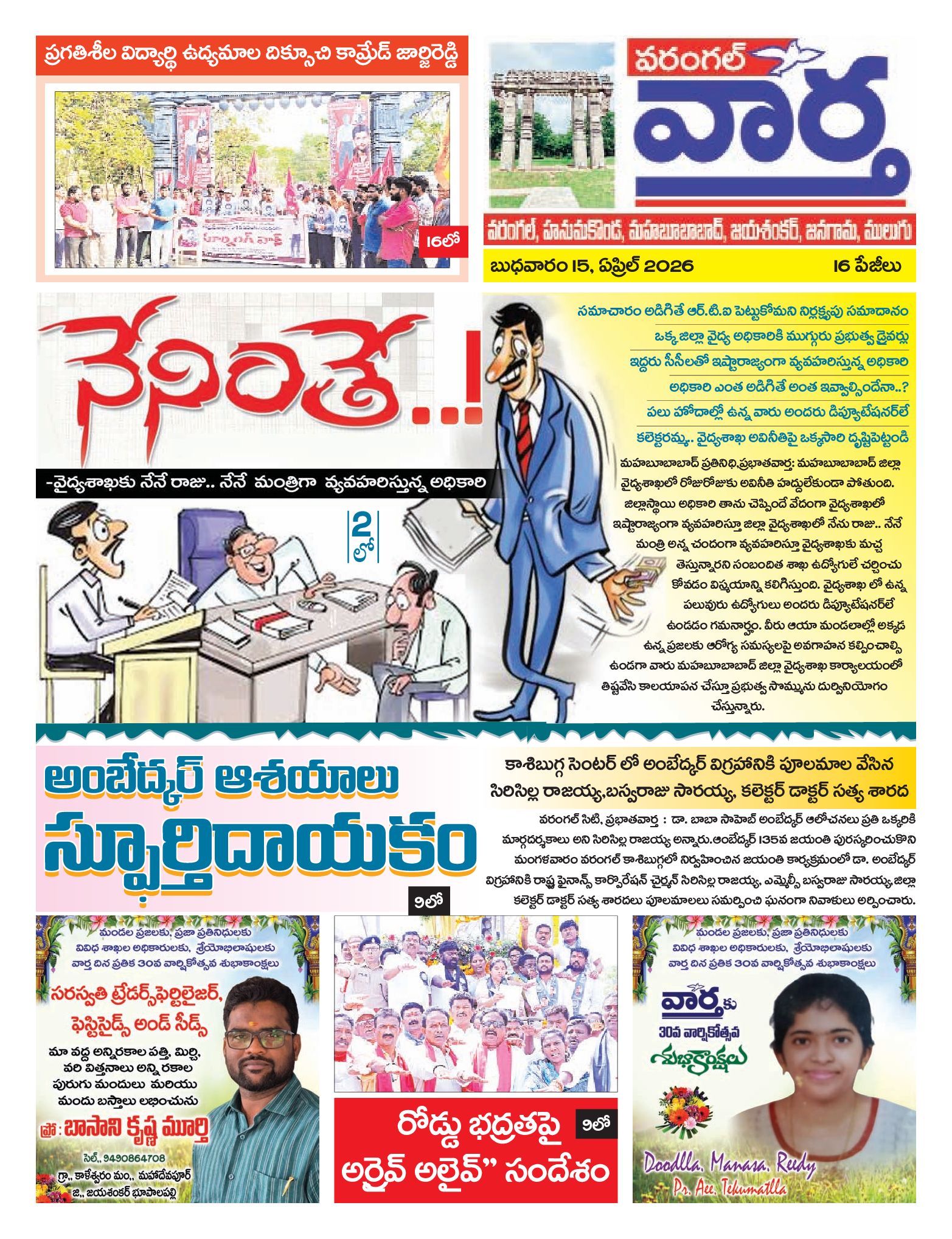 Warangal Tab - 15 Apr 2026