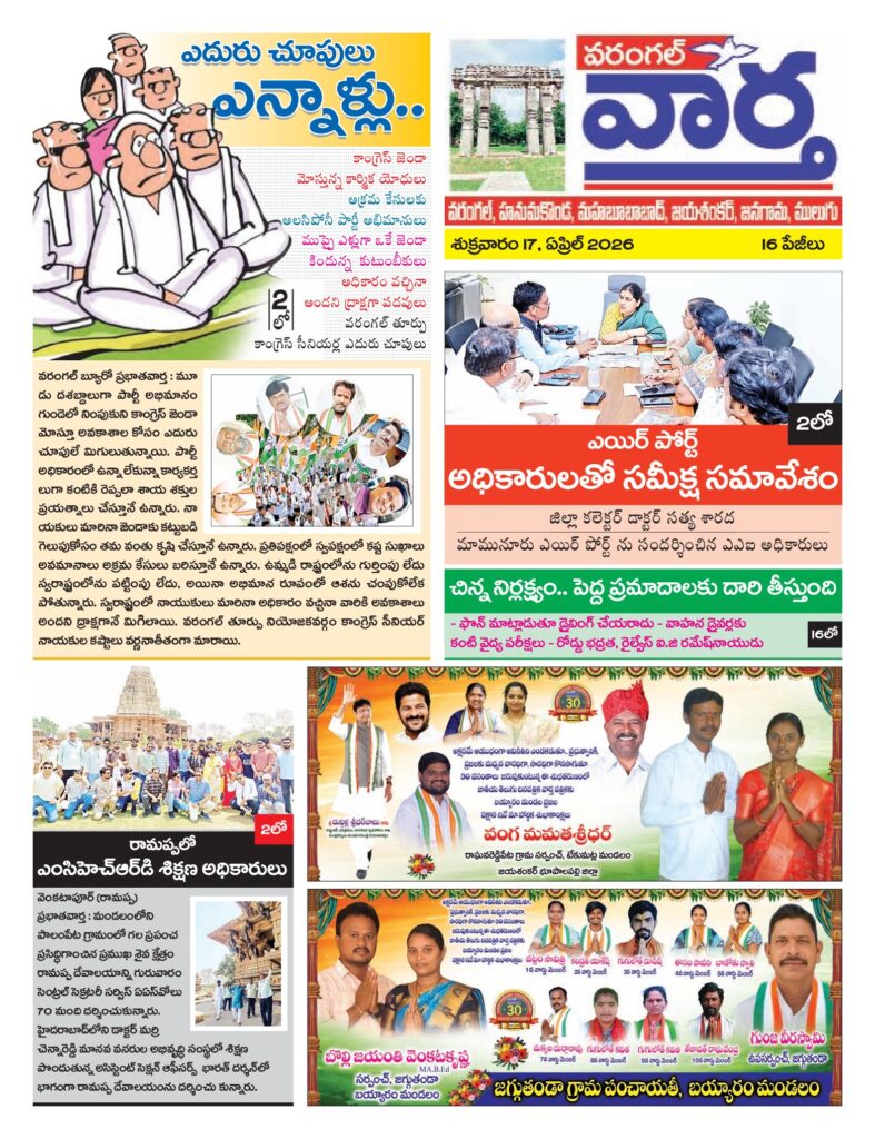 Warangal Tab - 17 Apr 2026