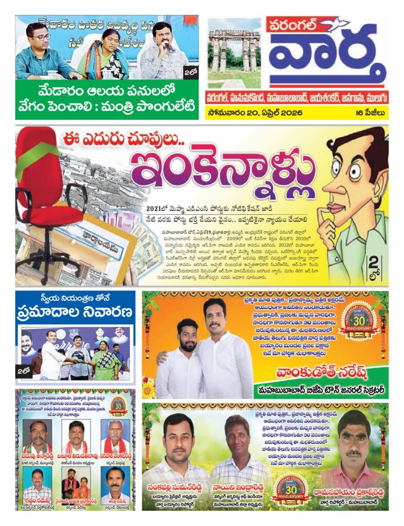Warangal Tab - 20 Apr 2026