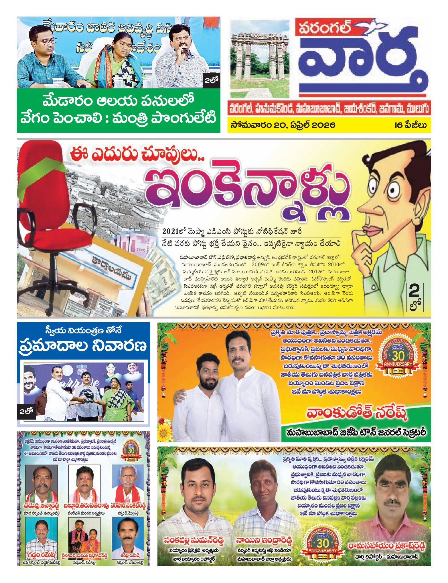Warangal Tab - 20 Apr 2026