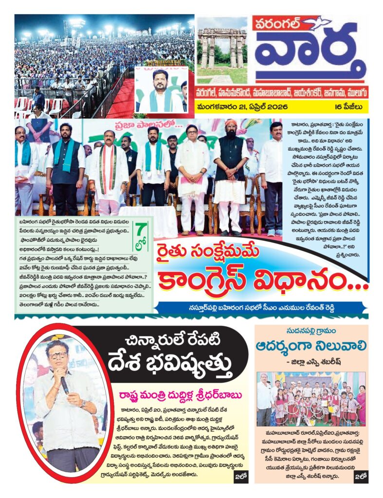 Warangal Tab - 21 Apr 2026