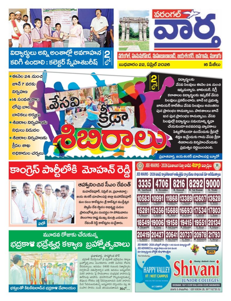Warangal Tab - 22 Apr 2026