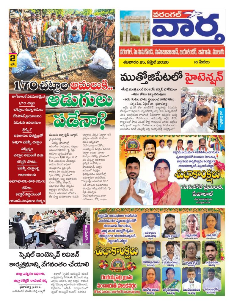 Warangal Tab - 25 Apr 2026