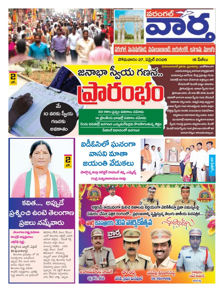 Warangal Tab - 27 Apr 2026