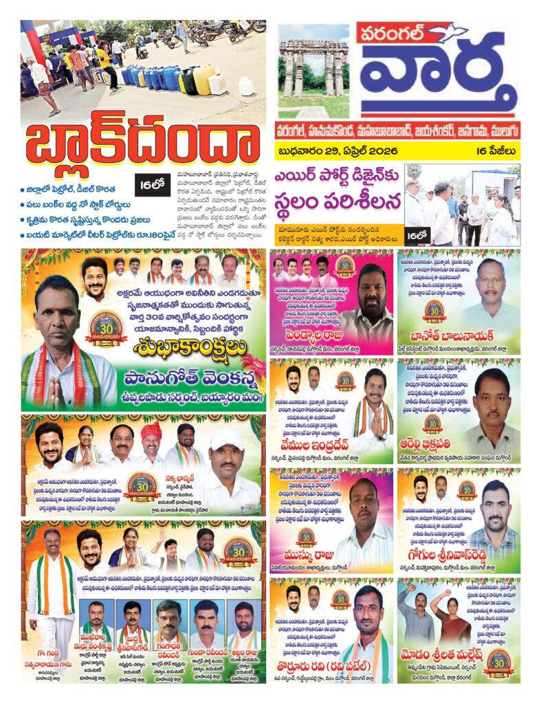 Warangal Tab - 29 Apr 2026