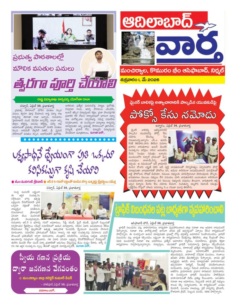 Adilabad Tab - 01 May 2026
