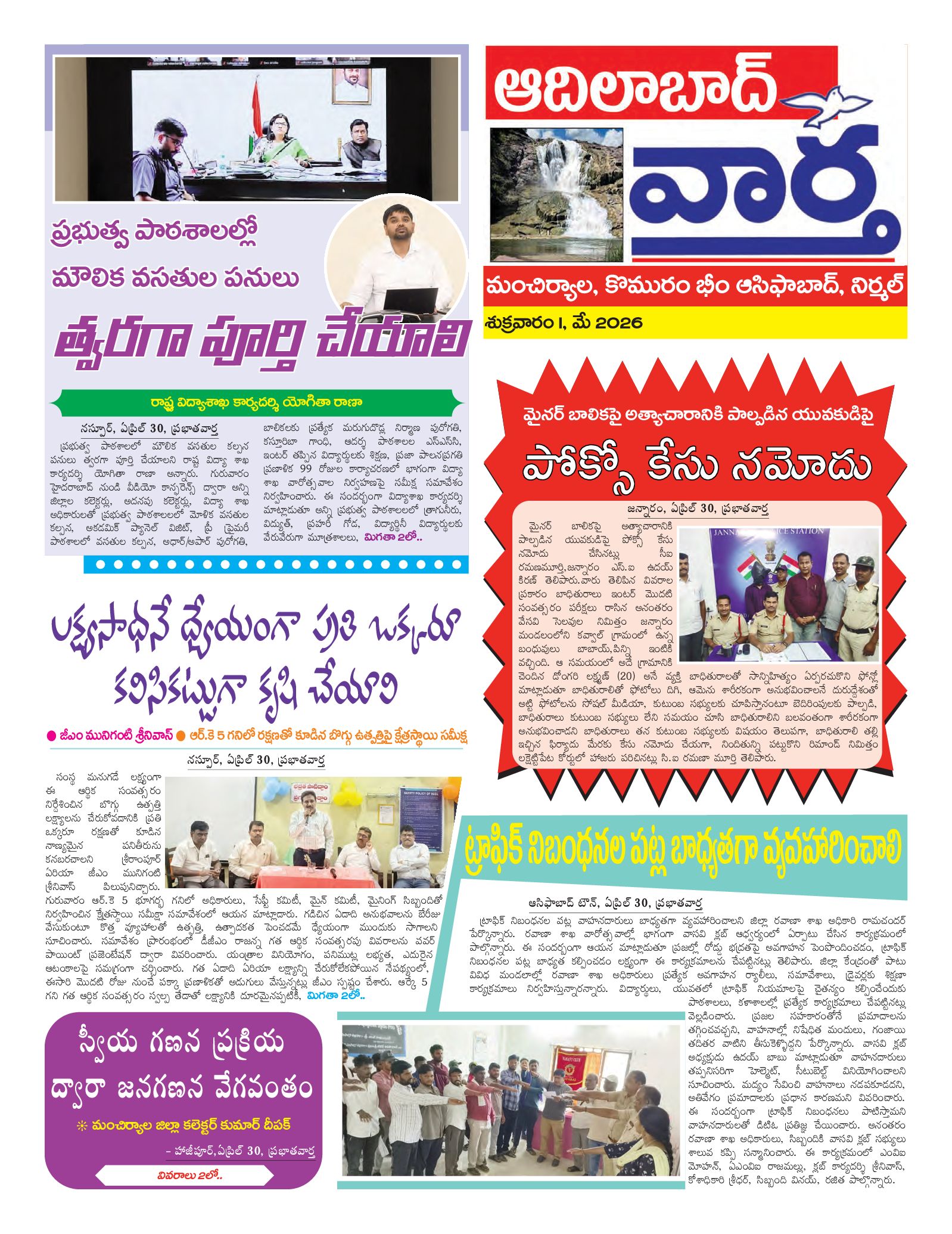 Adilabad Tab - 01 May 2026