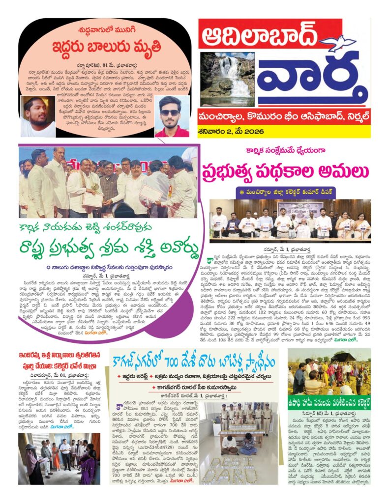 Adilabad Tab - 02 May 2026