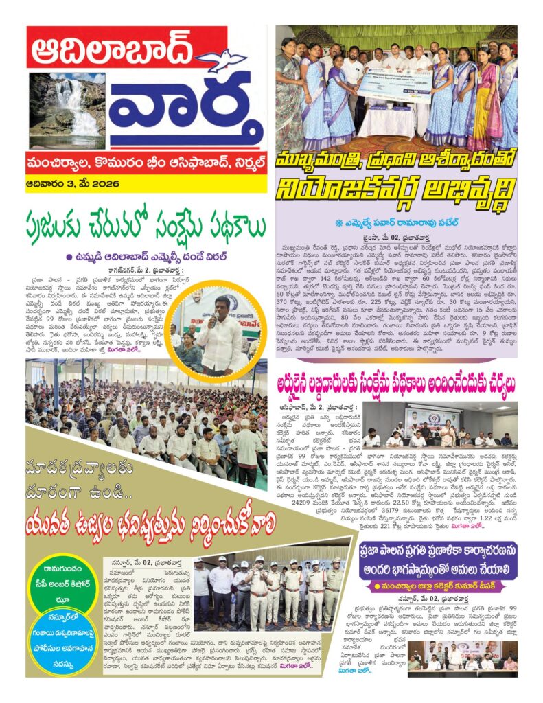 Adilabad Tab - 03 May 2026