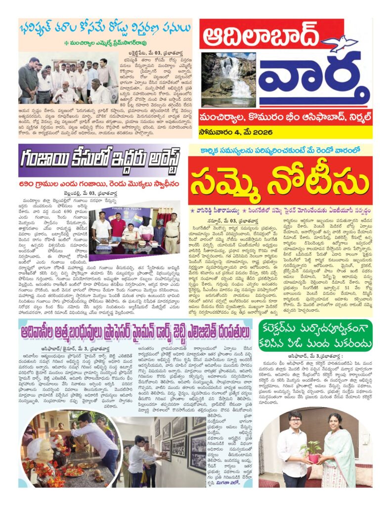Adilabad Tab - 04 May 2026