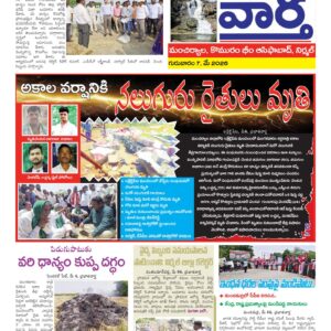 Adilabad Tab - 07 May 2026