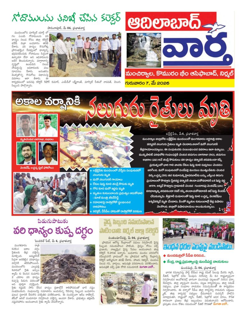 Adilabad Tab - 07 May 2026