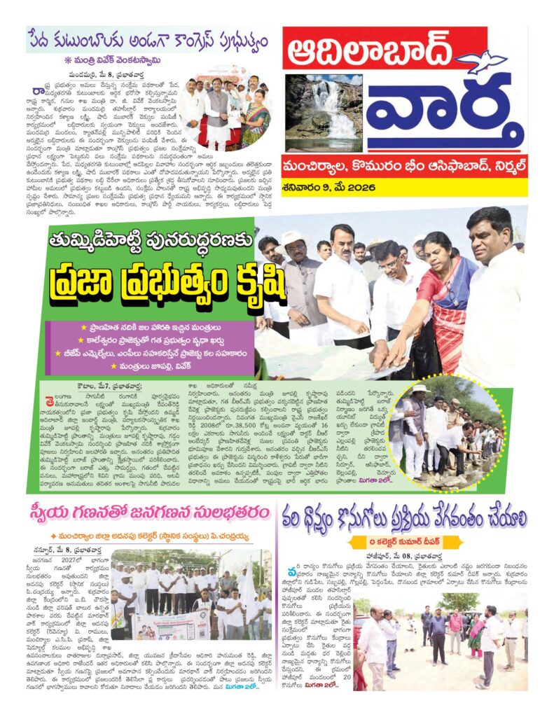 Adilabad Tab - 09 May 2026