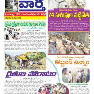 Adilabad Tab - 10 May 2026