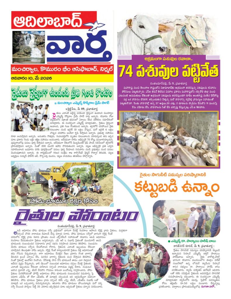 Adilabad Tab - 10 May 2026