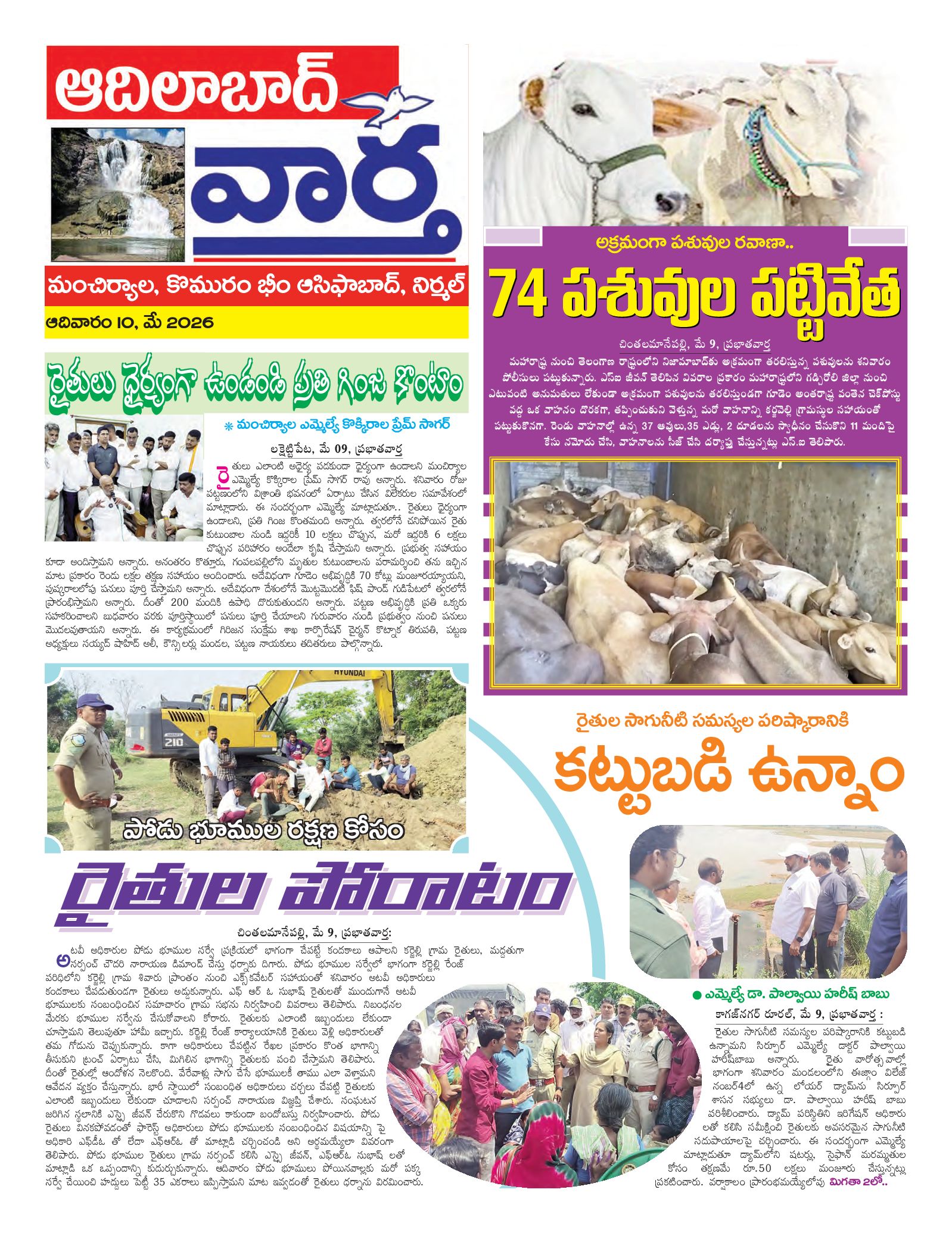 Adilabad Tab - 10 May 2026