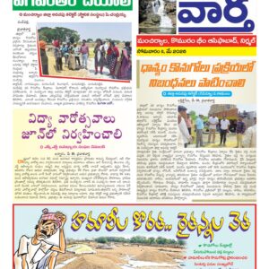 Adilabad Tab - 11 May 2026