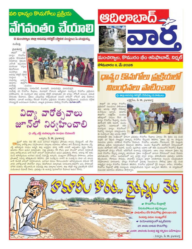 Adilabad Tab - 11 May 2026