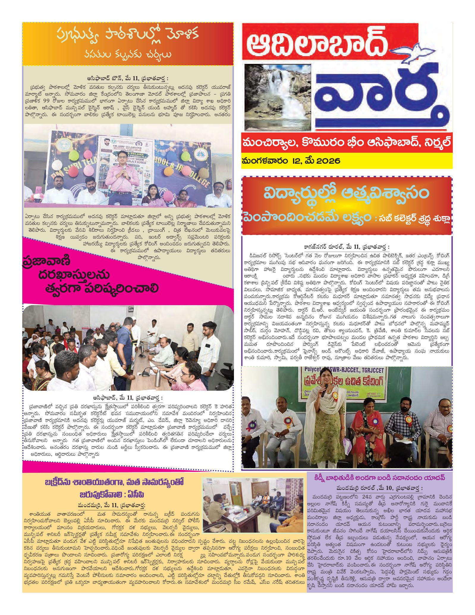 Adilabad Tab - 12 May 2026
