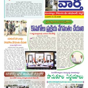 Adilabad Tab - 13 May 2026