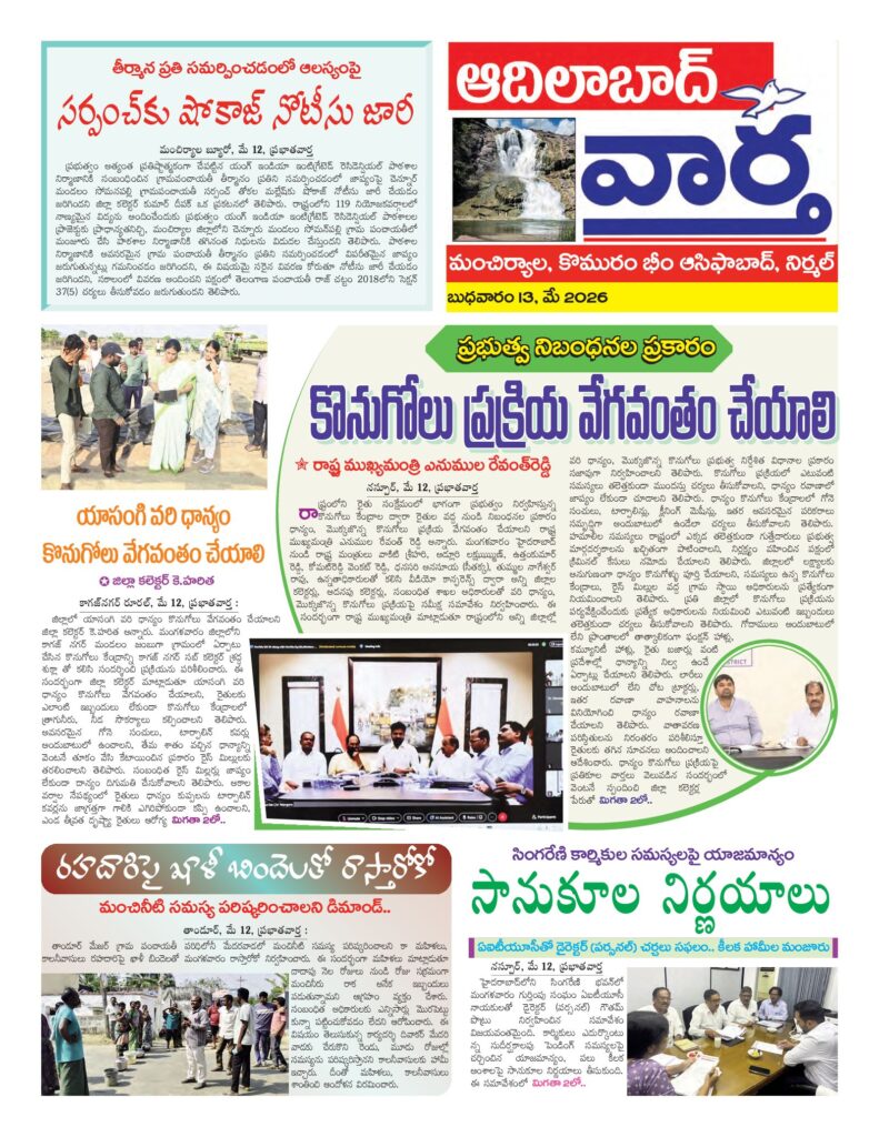 Adilabad Tab - 13 May 2026