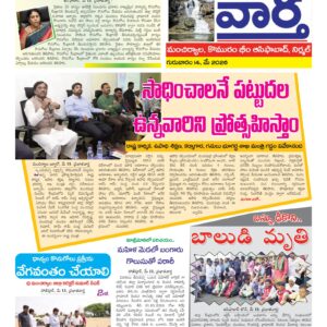 Adilabad Tab - 14 May 2026