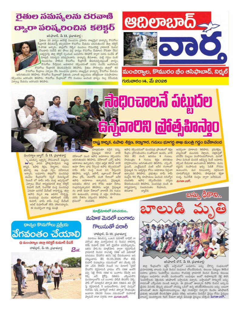 Adilabad Tab - 14 May 2026