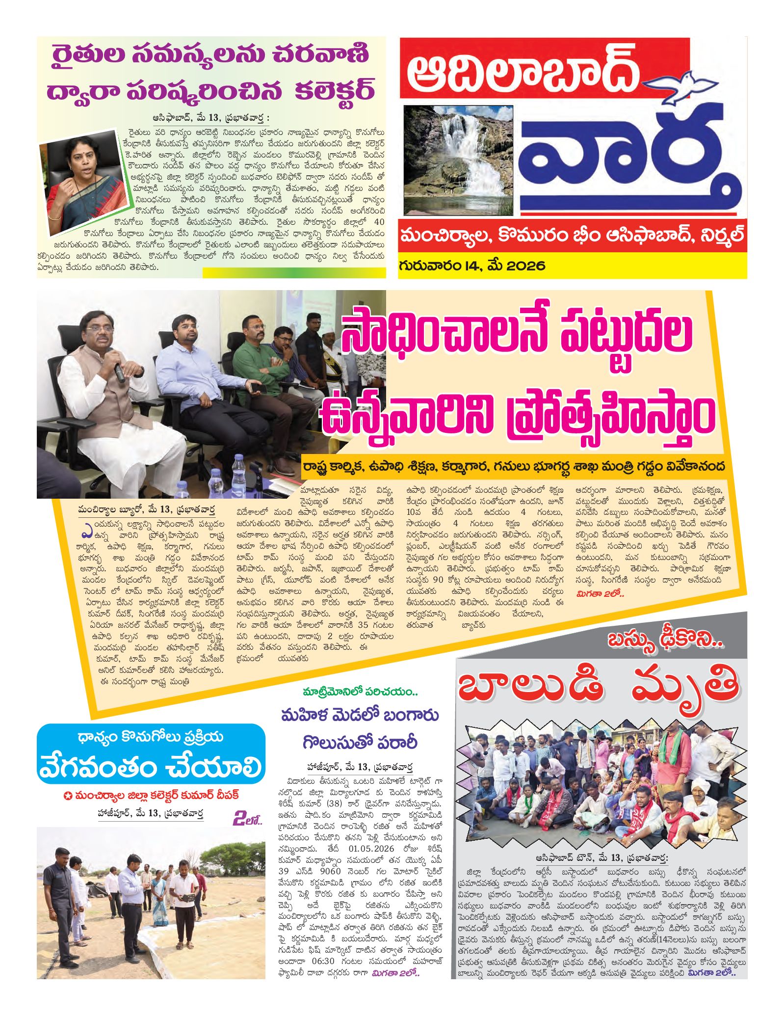 Adilabad Tab - 14 May 2026