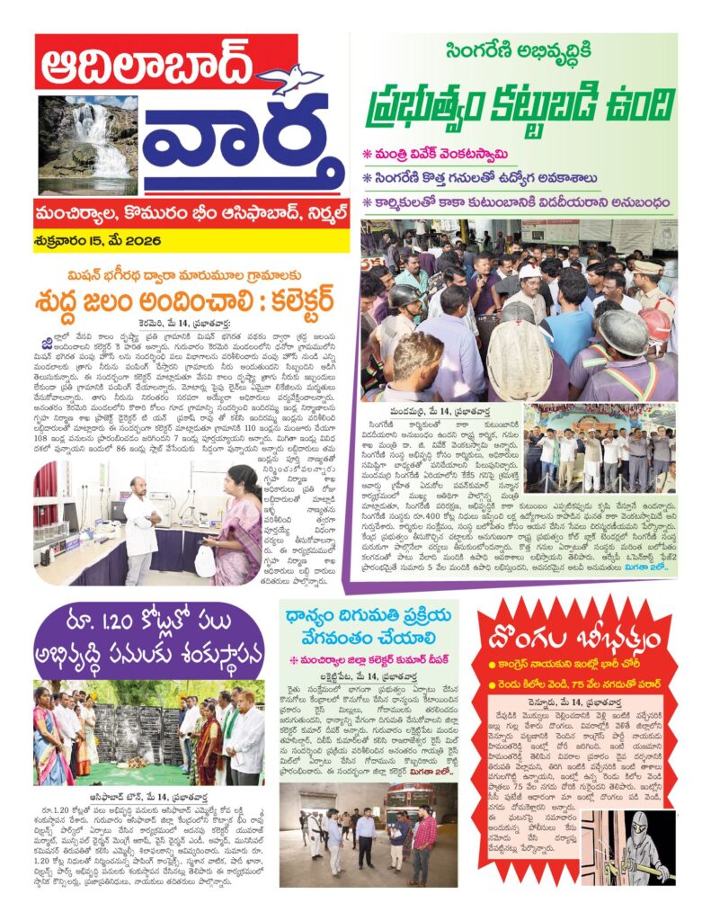 Adilabad Tab - 15 May 2026