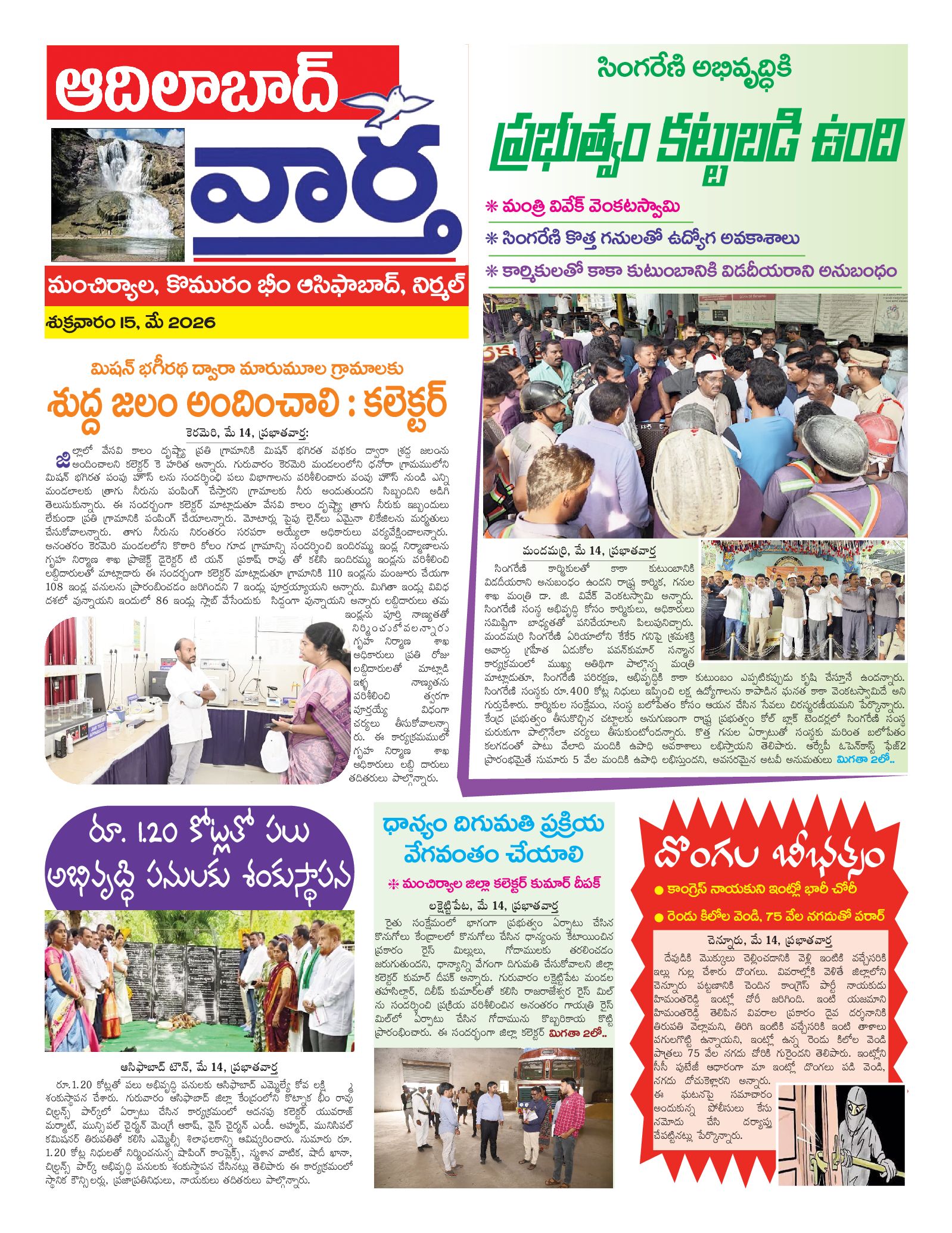 Adilabad Tab - 15 May 2026