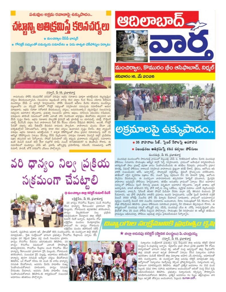 Adilabad Tab - 16 May 2026