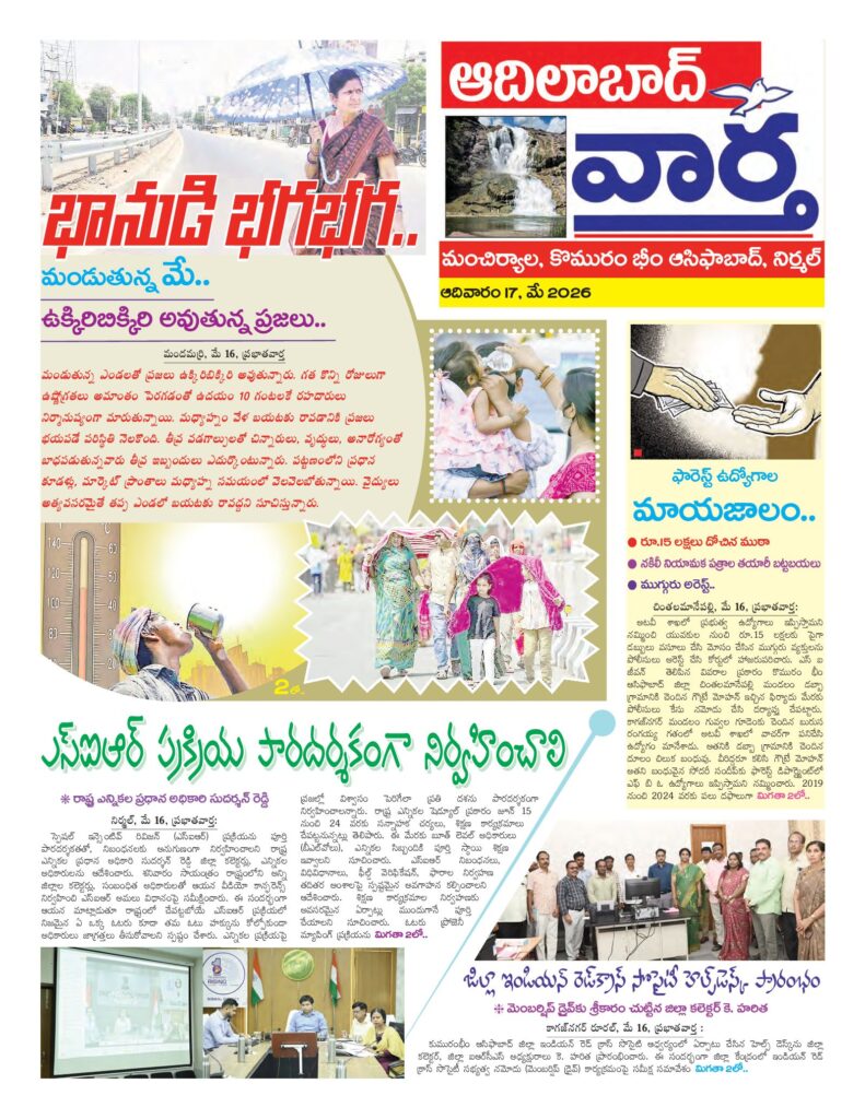 Adilabad Tab - 17 May 2026
