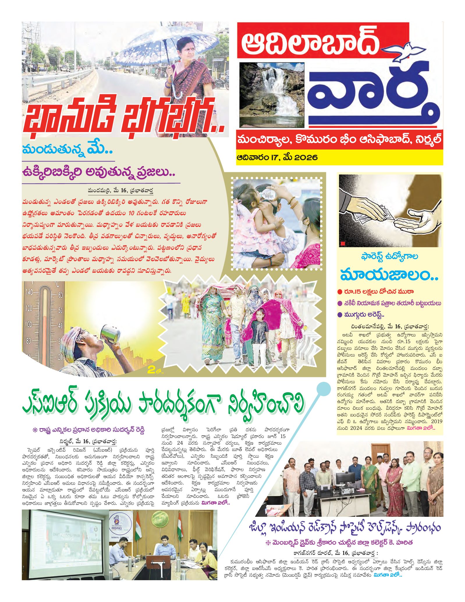 Adilabad Tab - 17 May 2026