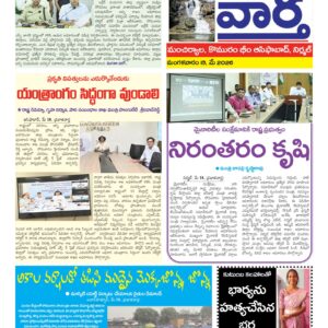 Adilabad Tab - 19 May 2026