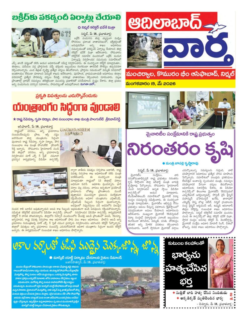 Adilabad Tab - 19 May 2026