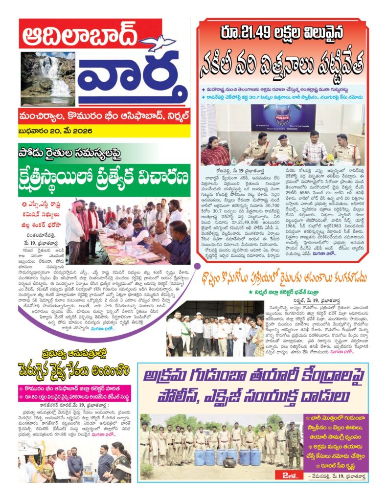 Adilabad Tab - 20 May 2026